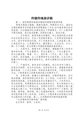 师德师魂演讲稿