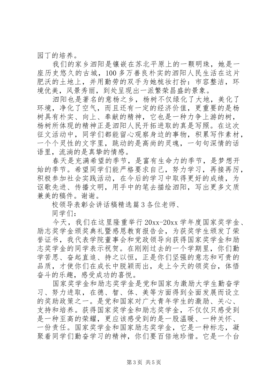 校领导表彰会讲话稿精选_第3页