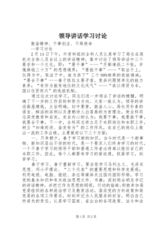 领导讲话学习讨论