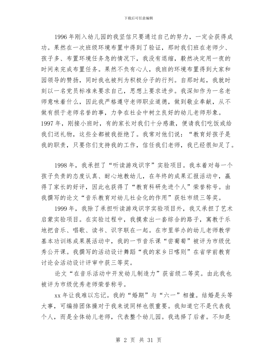 幼儿园教师入党自传与幼儿园教师入党转正申请书(精选多篇)汇编_第2页