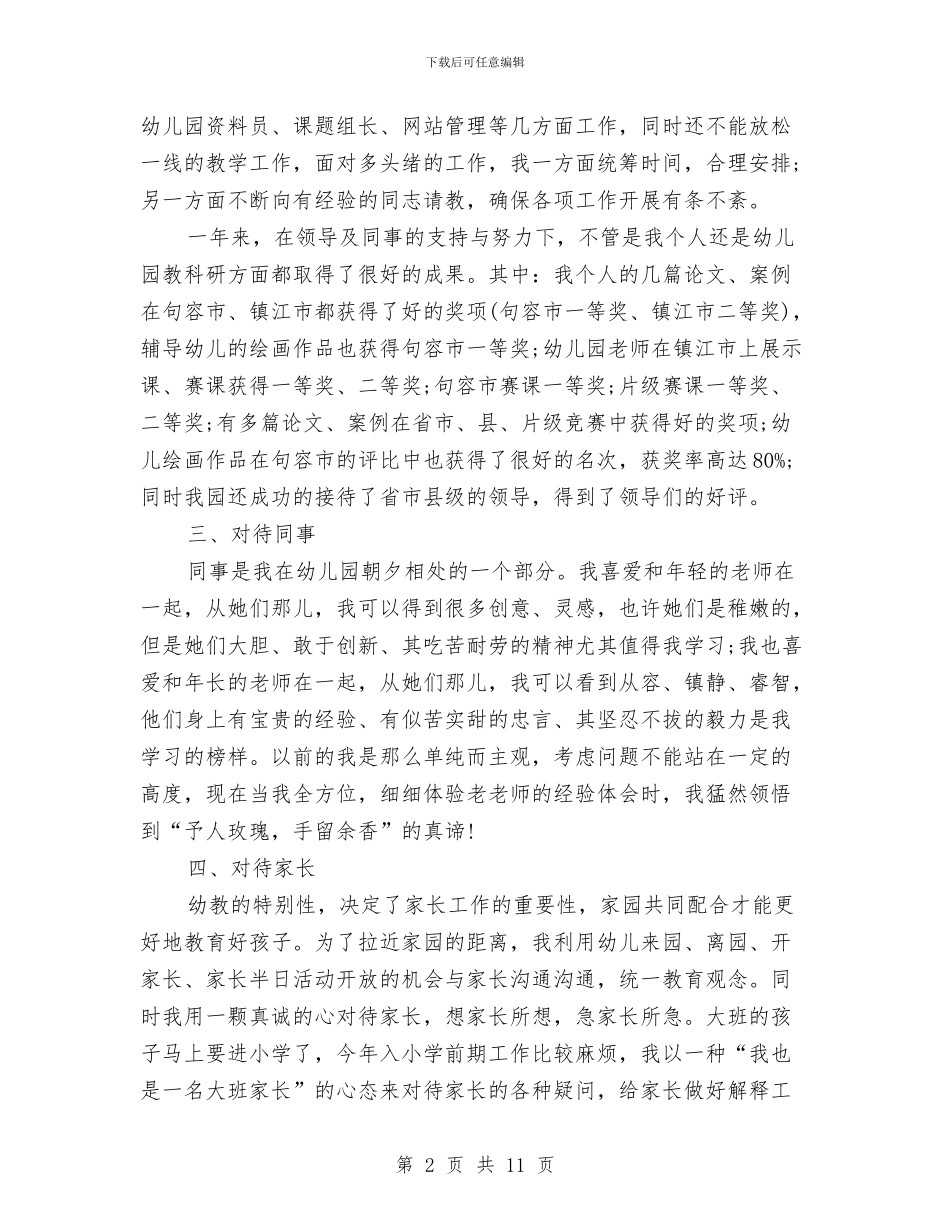 幼儿园教师入党的转正申请书与幼儿园教师军训心得体会汇编_第2页