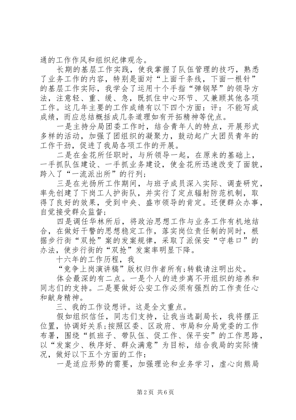 竞争上岗主持词2篇_第2页