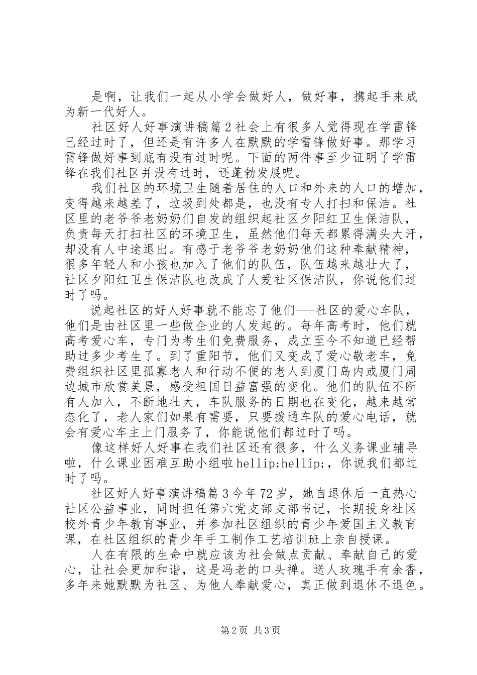 社区好人好事演讲稿范文精选_第2页