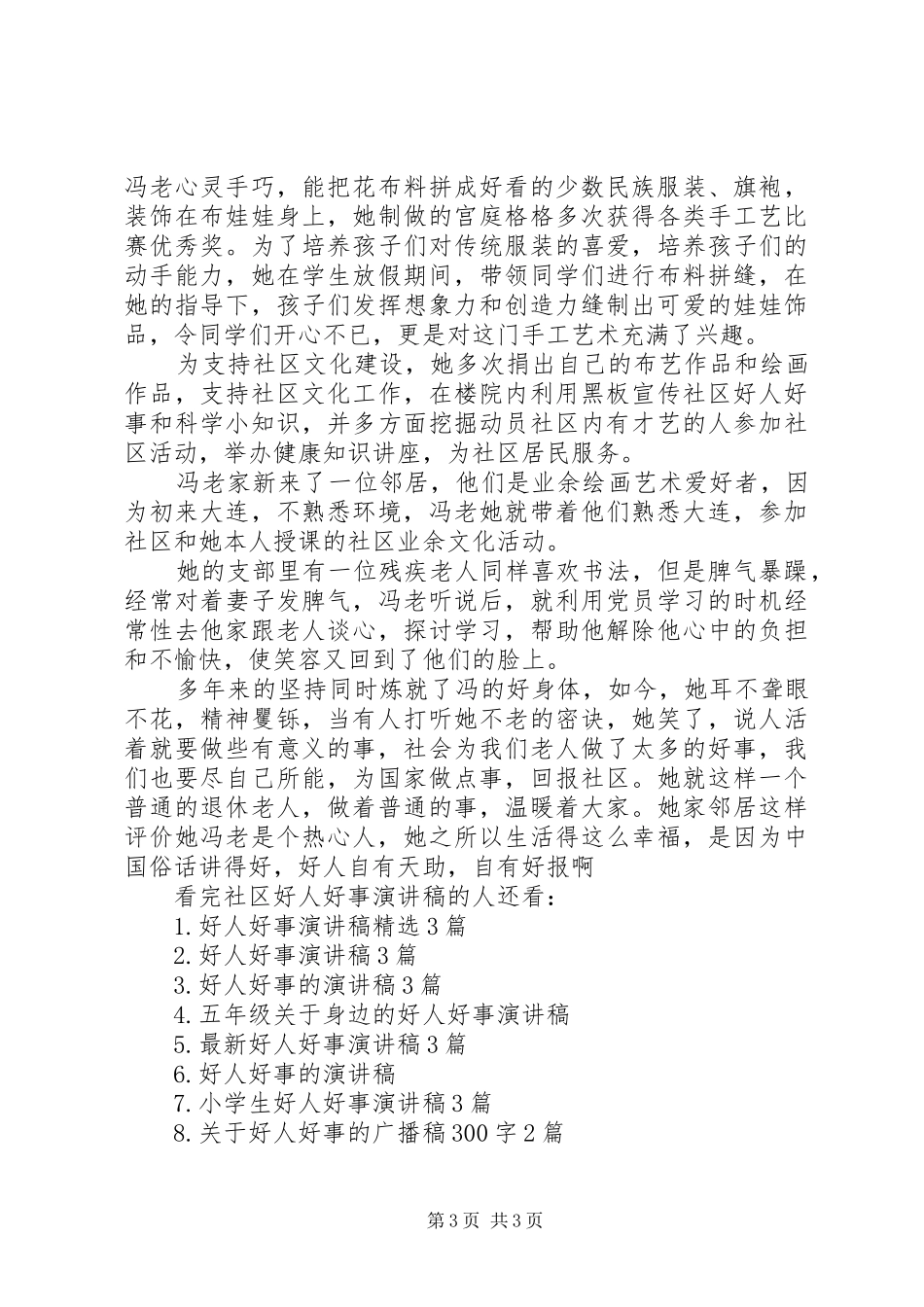 社区好人好事演讲稿范文精选_第3页