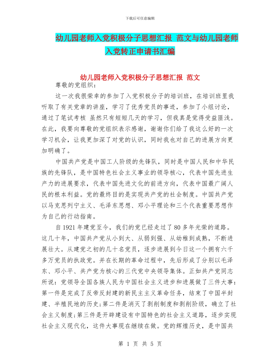 幼儿园教师入党积极分子思想汇报_第1页