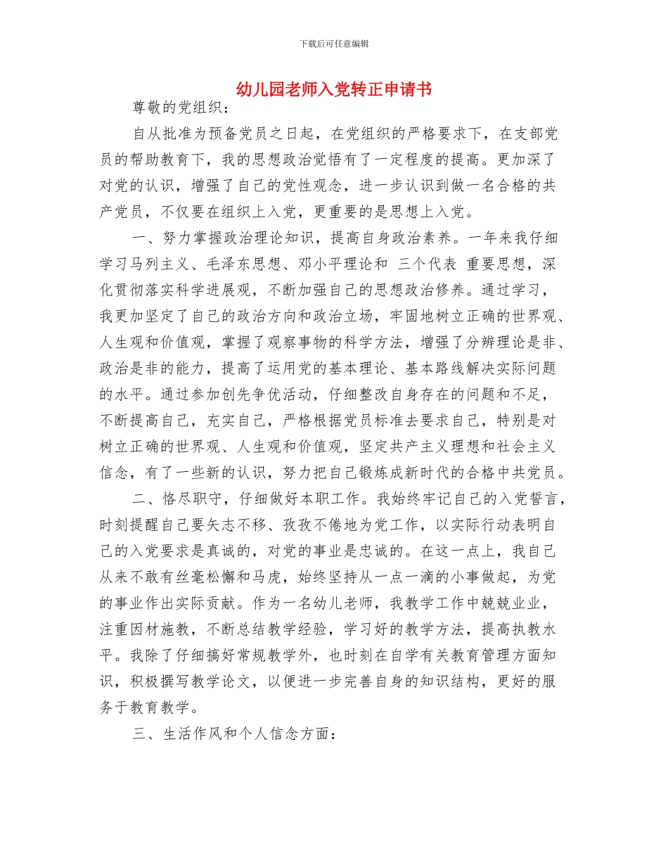 幼儿园教师入党积极分子思想汇报_第3页