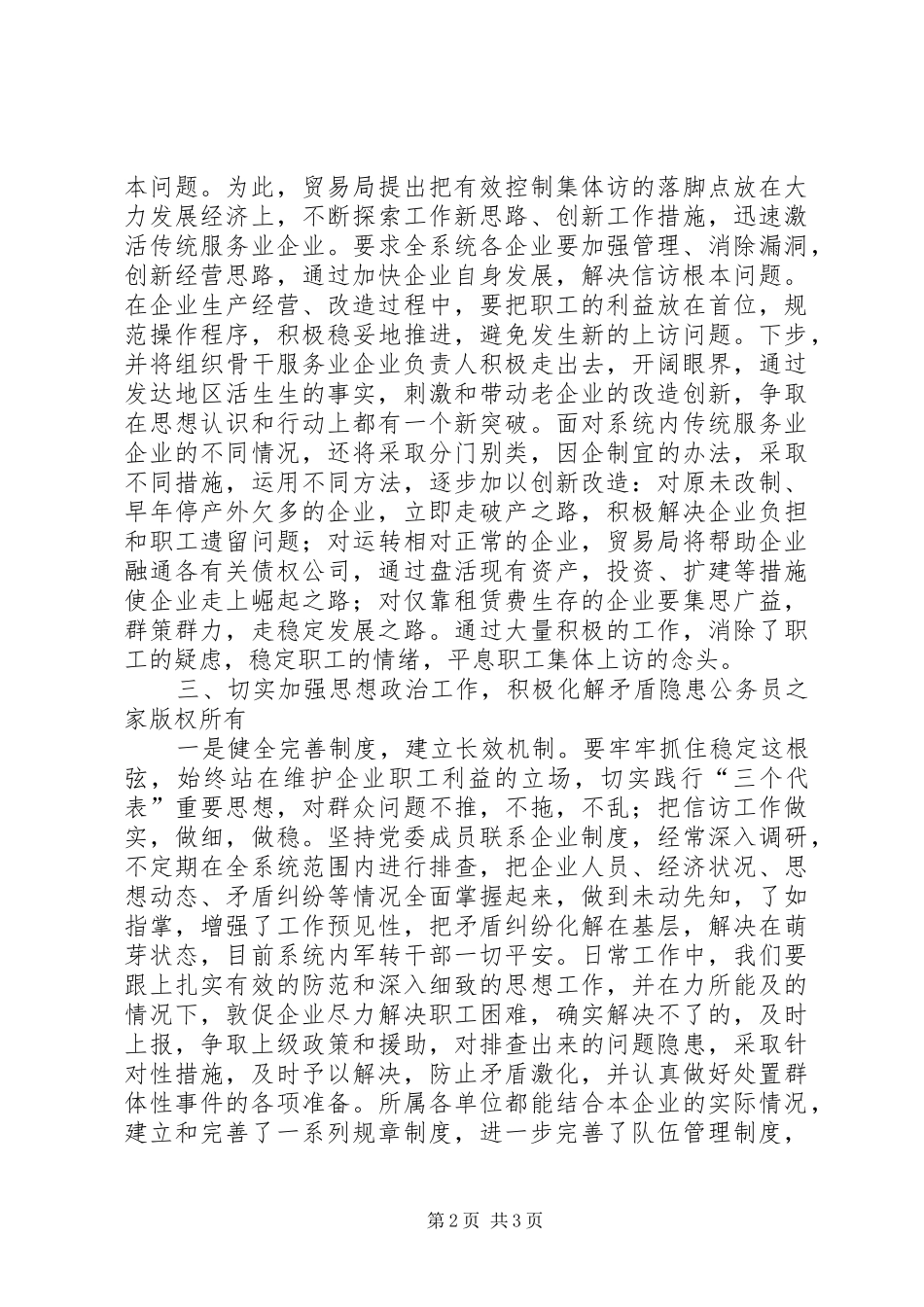 贸易局在全市构建和谐社会座谈会上的发言_第2页