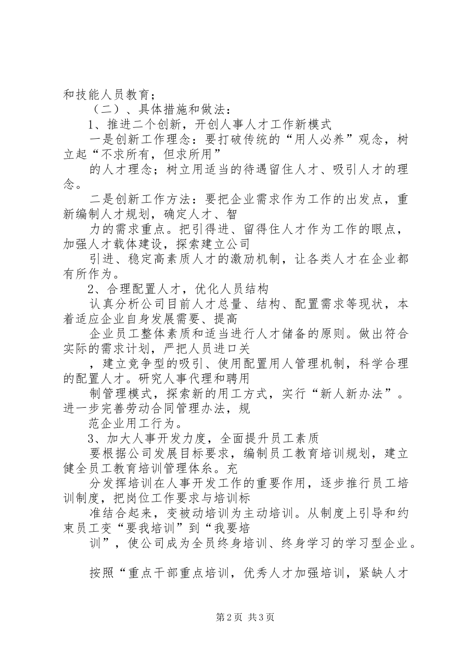 机关竞争上岗精彩演讲稿_第2页