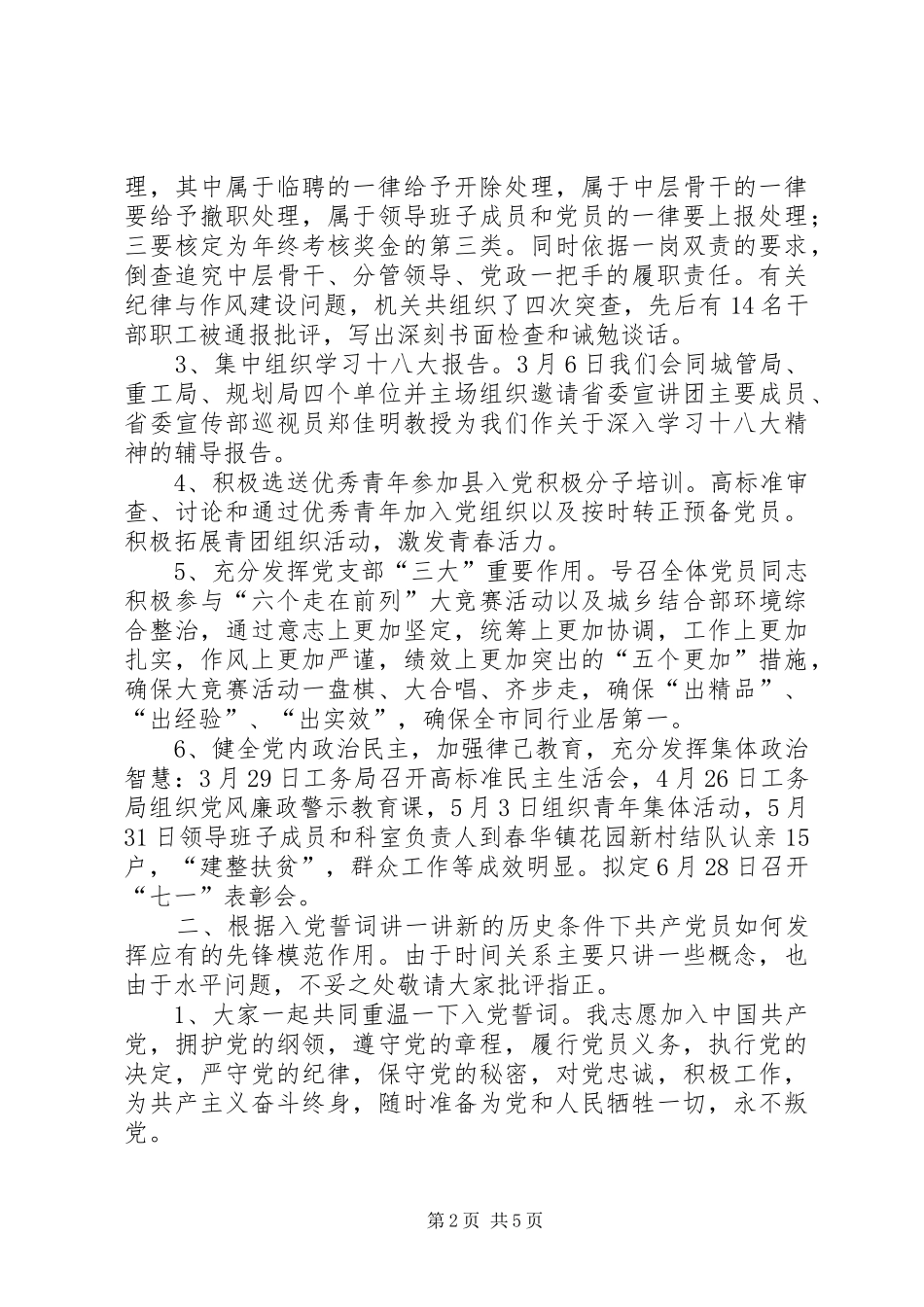 庆祝建党94周年会上的讲话_第2页