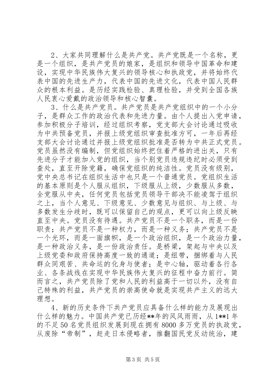 庆祝建党94周年会上的讲话_第3页