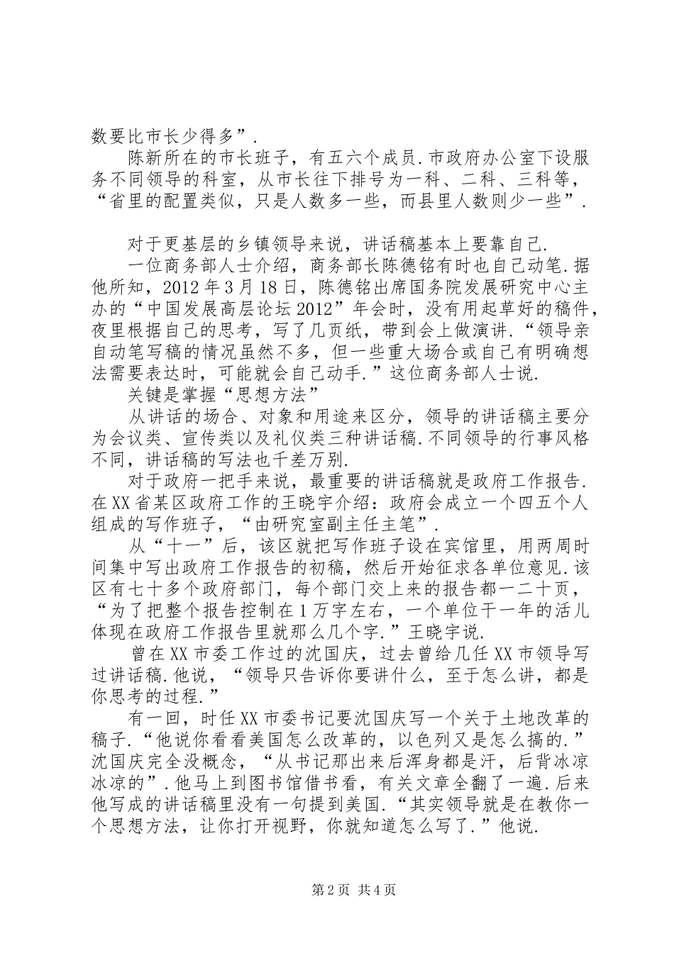 起草领导讲话稿大有玄机-领导讲话稿_第2页