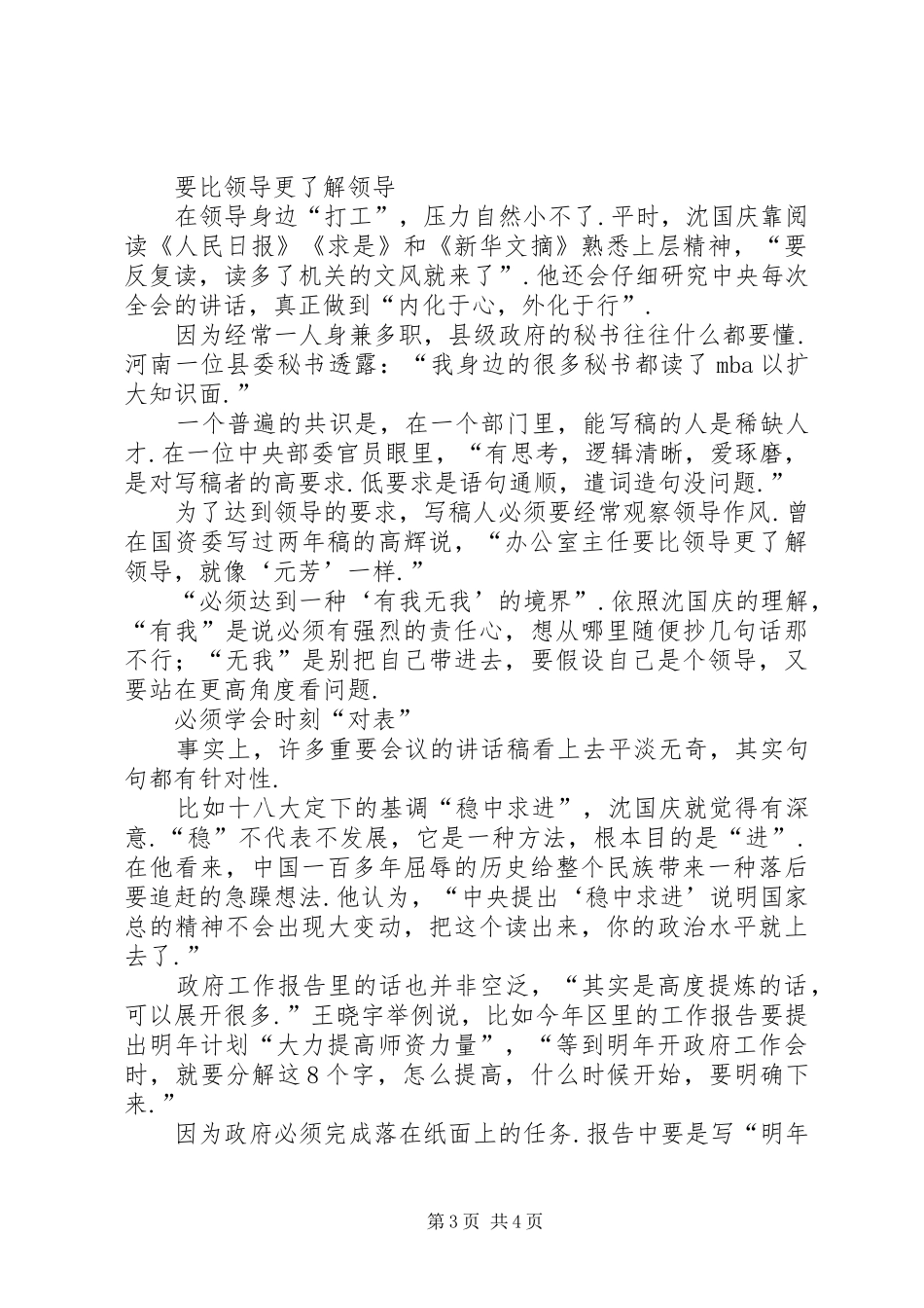 起草领导讲话稿大有玄机-领导讲话稿_第3页
