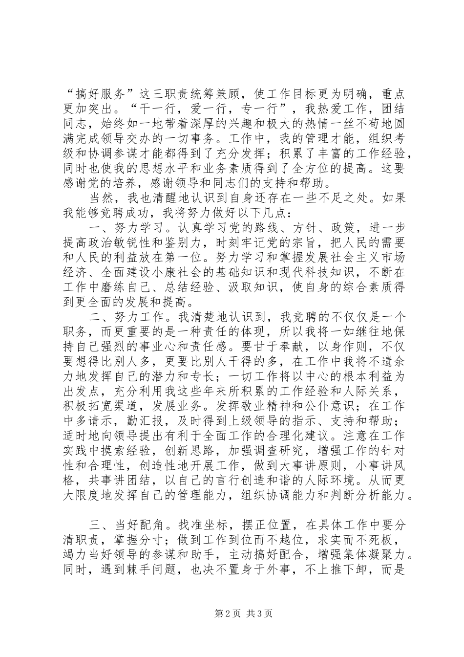 发改委教培中心副科职位竞聘演讲稿_第2页