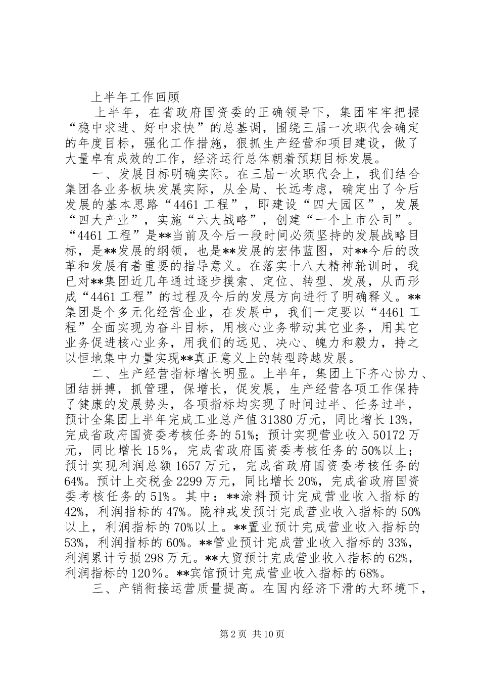 庆祝建党92周年暨“双优一先”表彰大会上的讲话_第2页