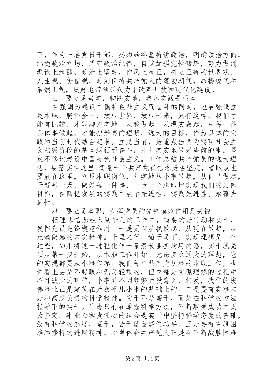 某中心讲政治有信念研讨会发言稿_第2页