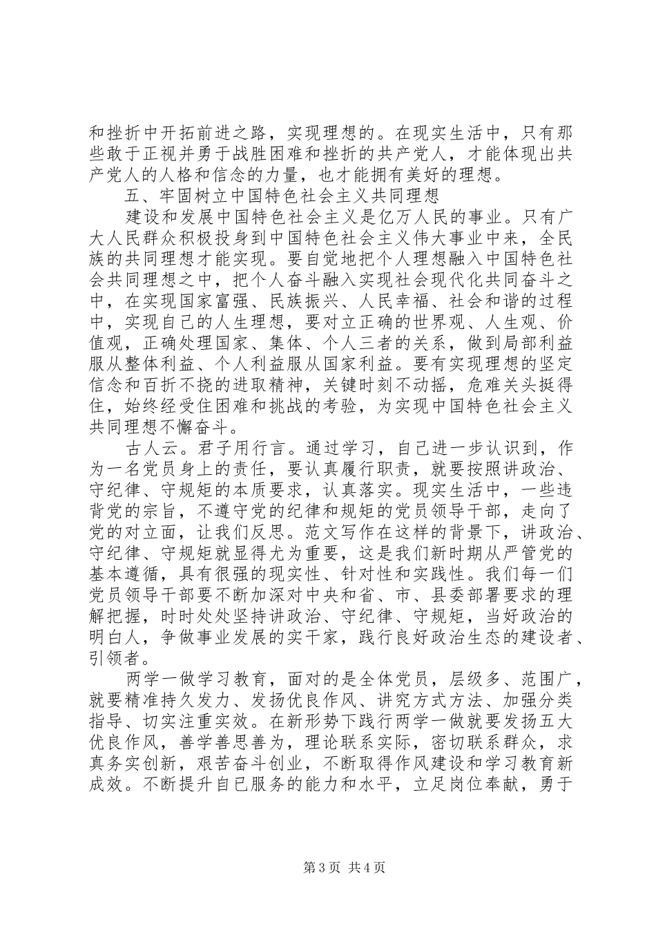 某中心讲政治有信念研讨会发言稿_第3页