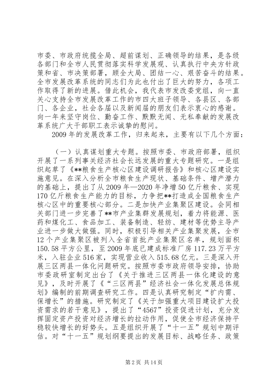 发改委主任在发展和改革工作会议讲话_第2页