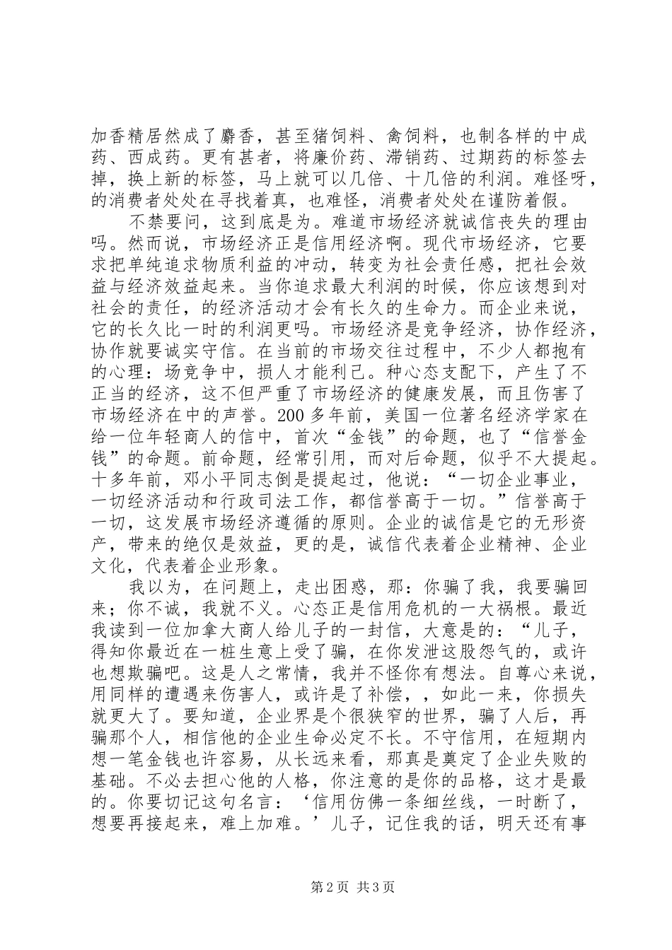 赤兔之死信用演讲资料_第2页