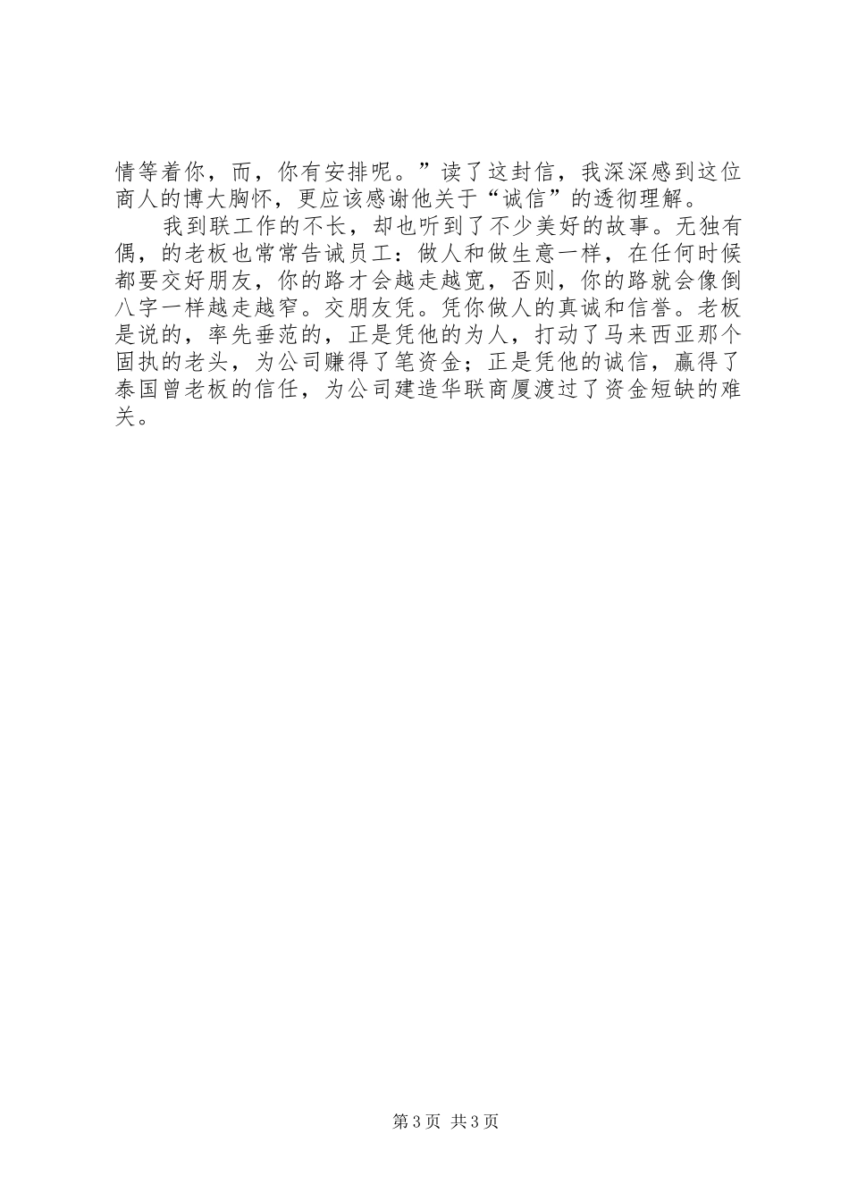 赤兔之死信用演讲资料_第3页