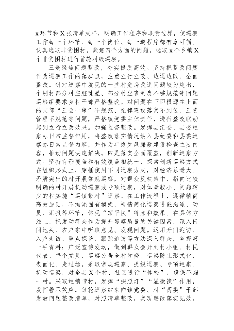 县委推动村级党组织巡察工作的调研报告_第2页