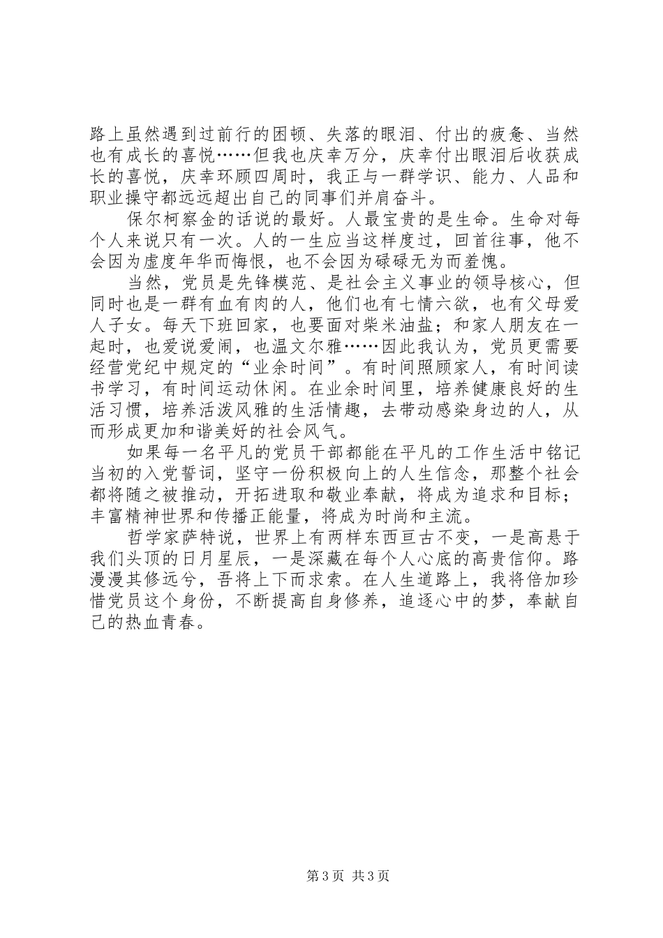 国土部门党员爱岗敬业演讲稿立足本职爱岗敬业为党旗添彩_第3页