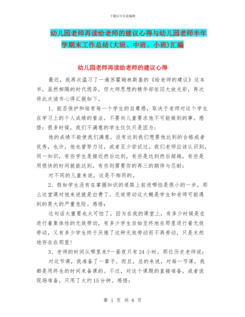 幼儿园教师再读给教师的建议心得与幼儿园教师半年学期末工作总结汇编_第1页