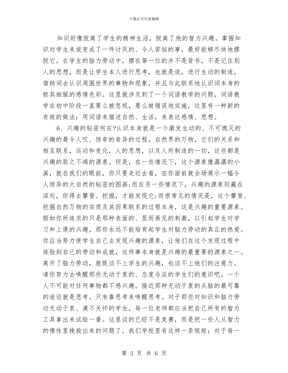 幼儿园教师再读给教师的建议心得与幼儿园教师半年学期末工作总结汇编_第3页