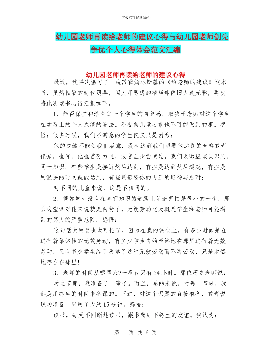幼儿园教师再读给教师的建议心得与幼儿园教师创先争优个人心得体会范文汇编_第1页