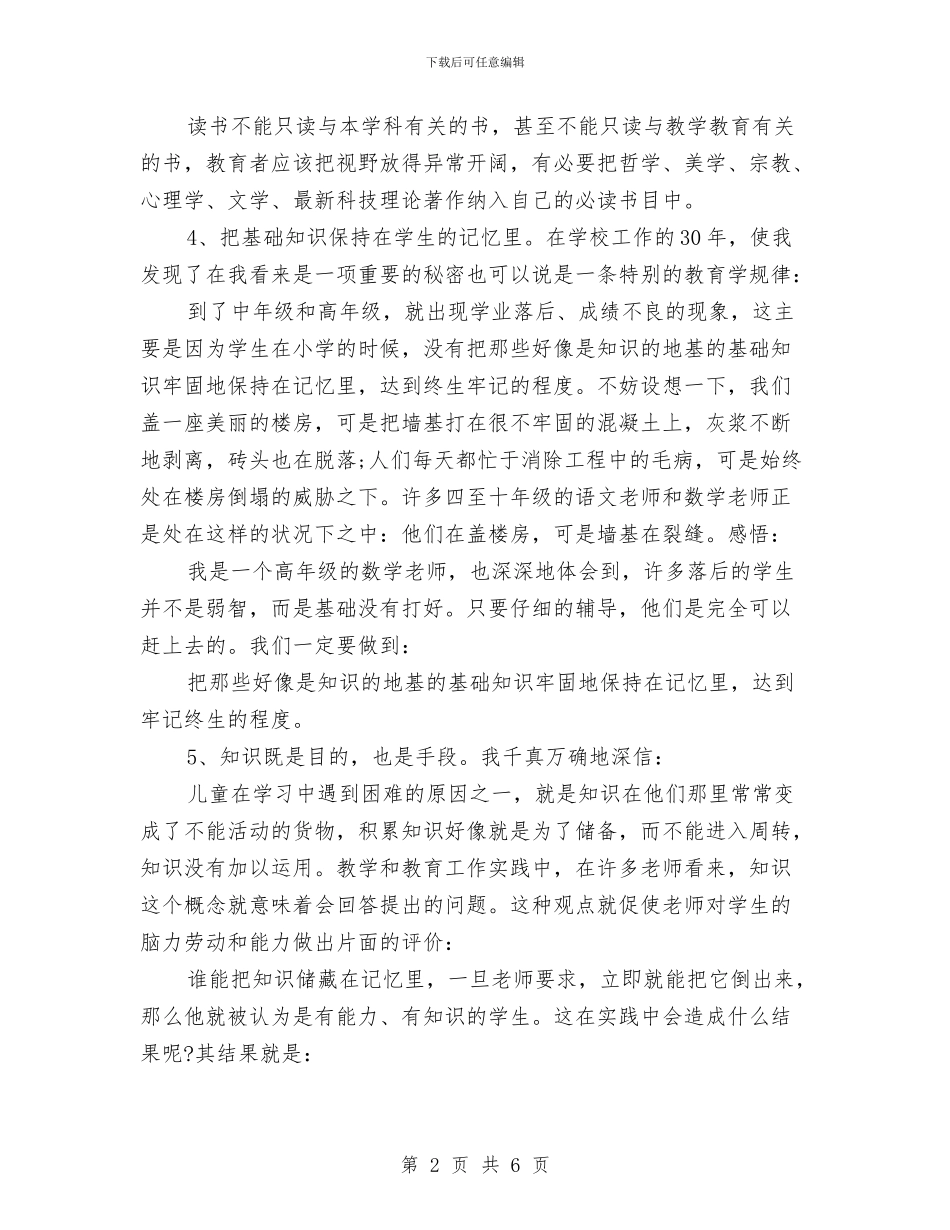 幼儿园教师再读给教师的建议心得与幼儿园教师创先争优个人心得体会范文汇编_第2页
