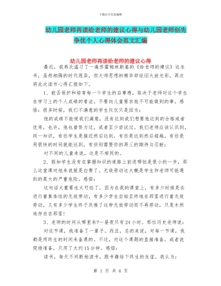 幼儿园教师再读给教师的建议心得与幼儿园教师创先争优个人心得体会范文汇编