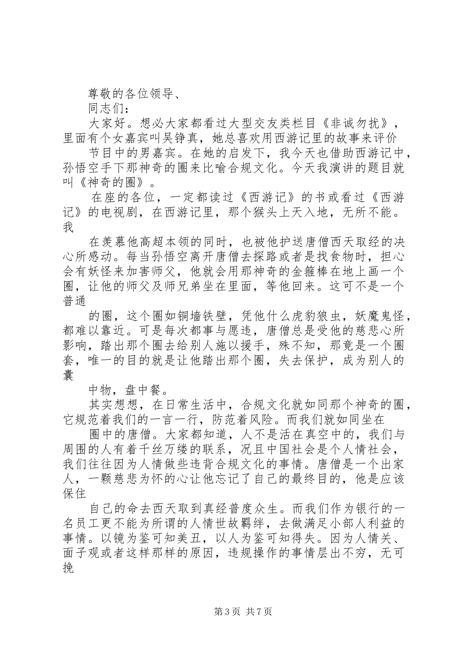 银行合规演讲稿3篇_第3页