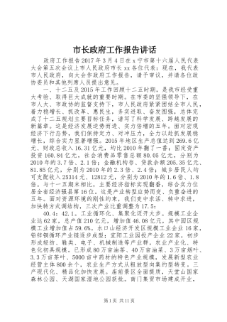 市长政府工作报告讲话