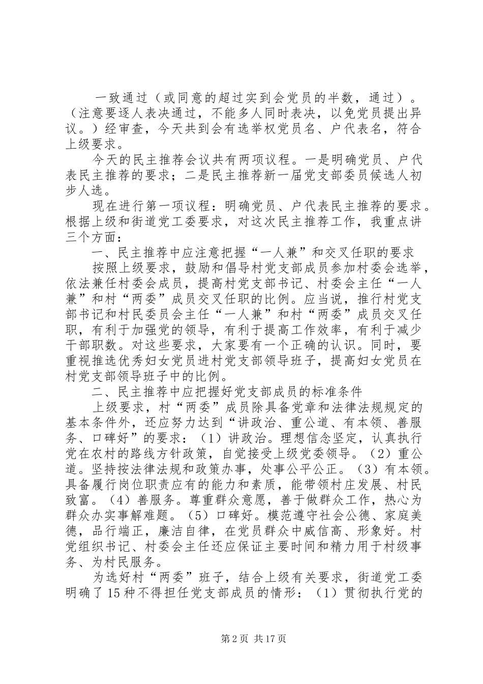 支部初选主持词_第2页
