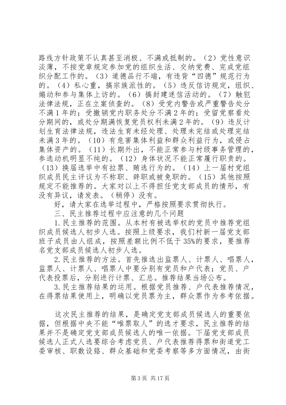 支部初选主持词_第3页