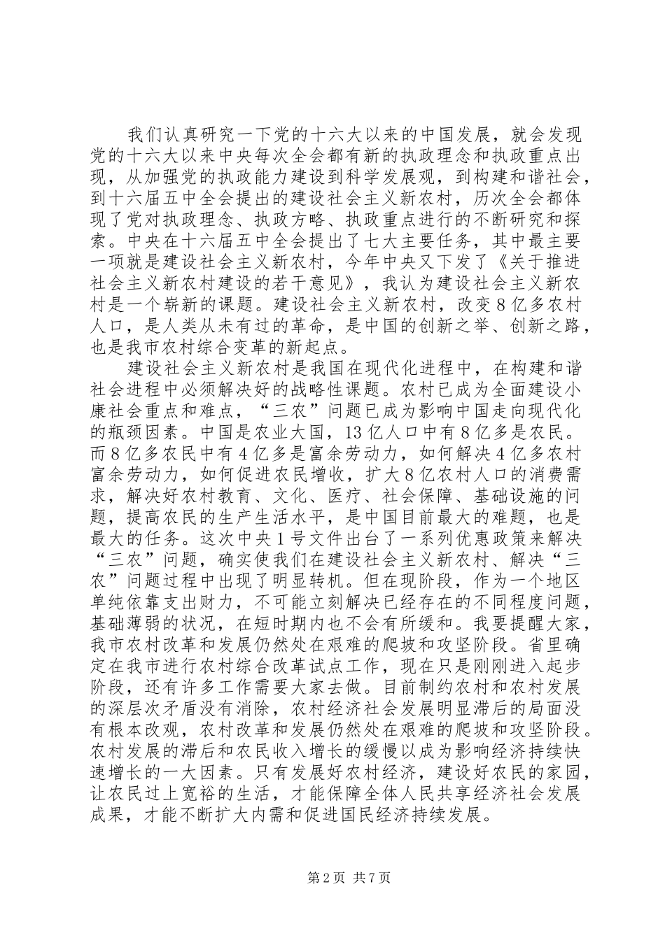 社会主义新农村讲话_第2页