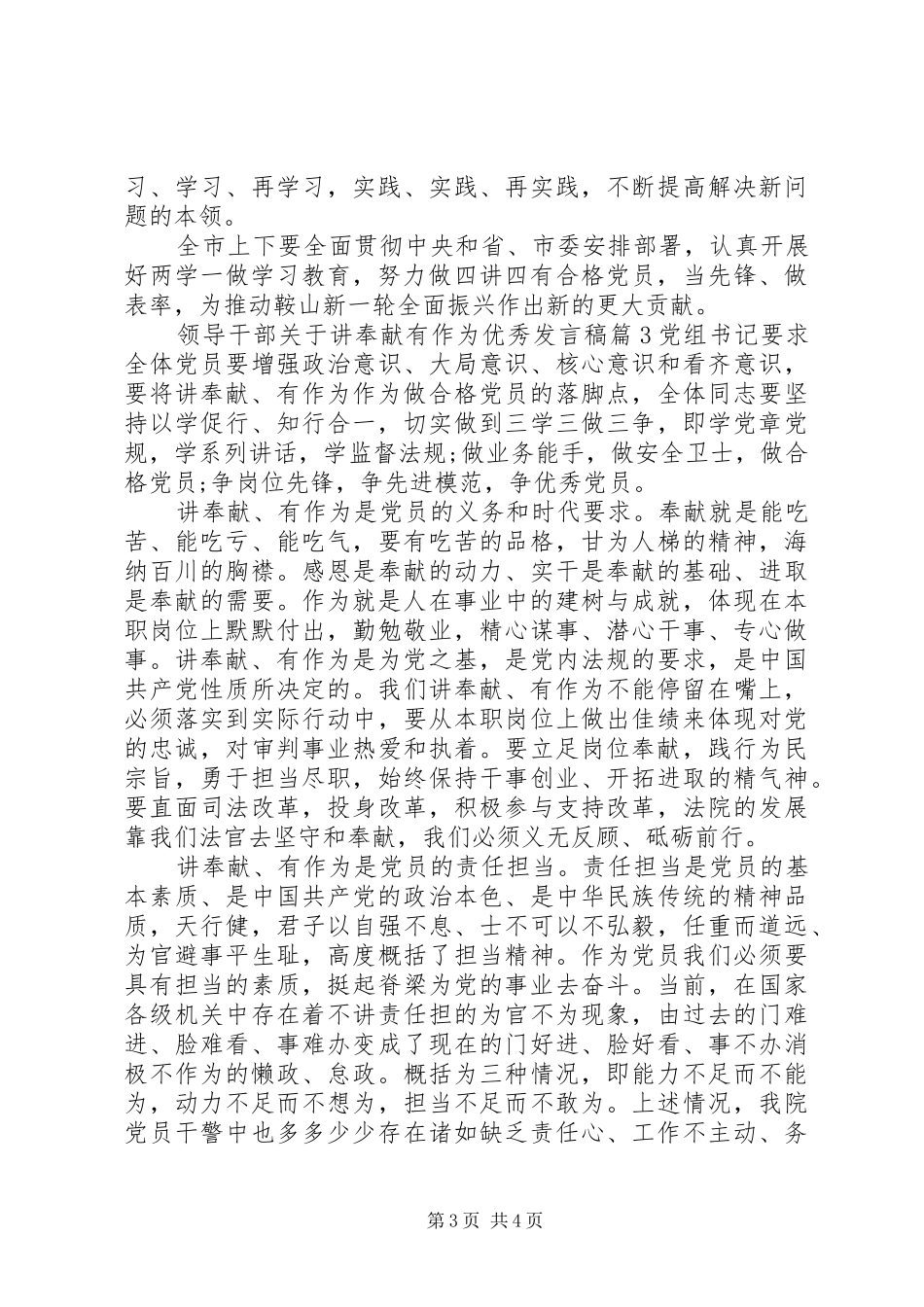 领导干部关于讲奉献有作为优秀发言稿_第3页