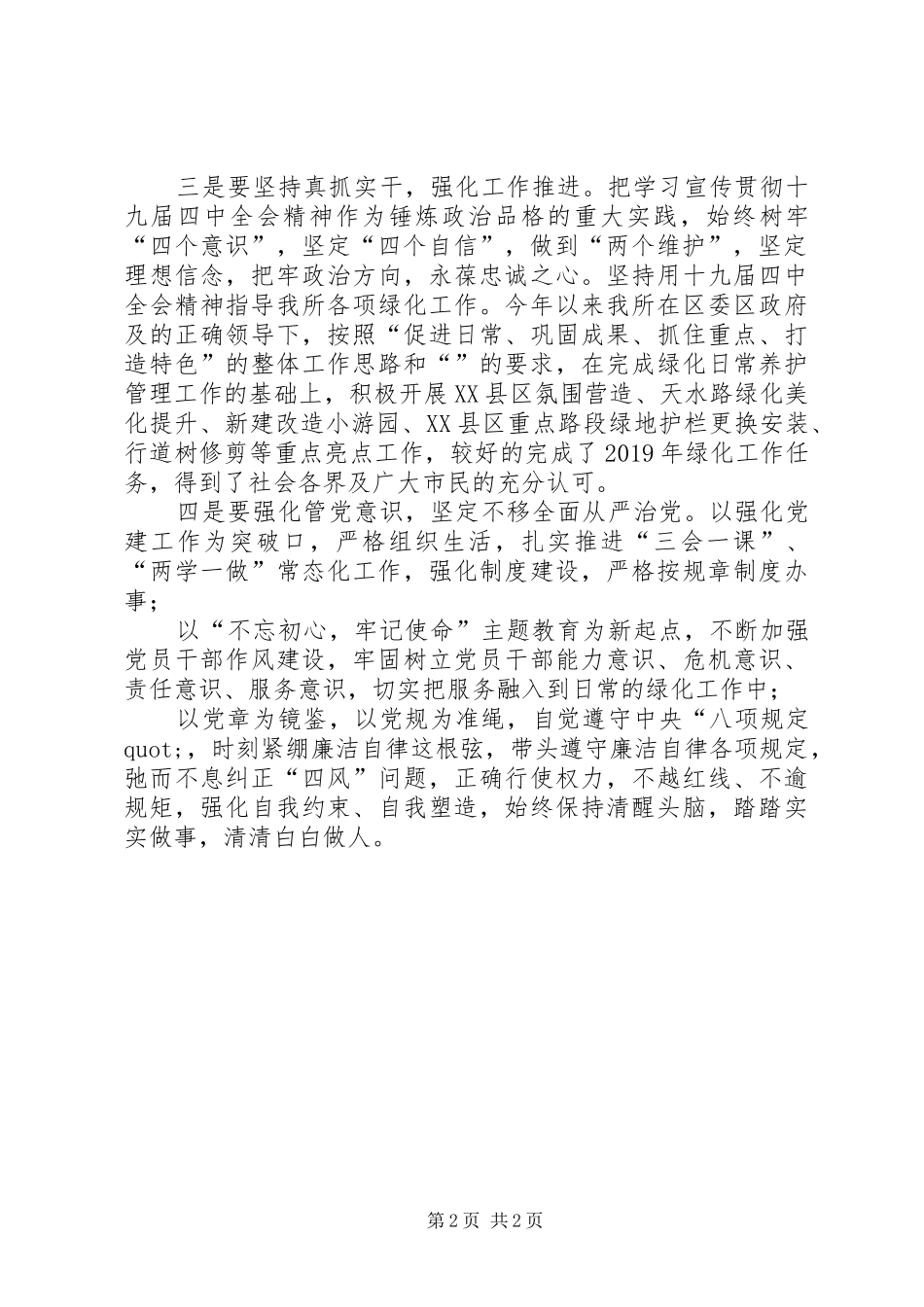 学习十九届四中全会精神研讨交流发言材料_第2页