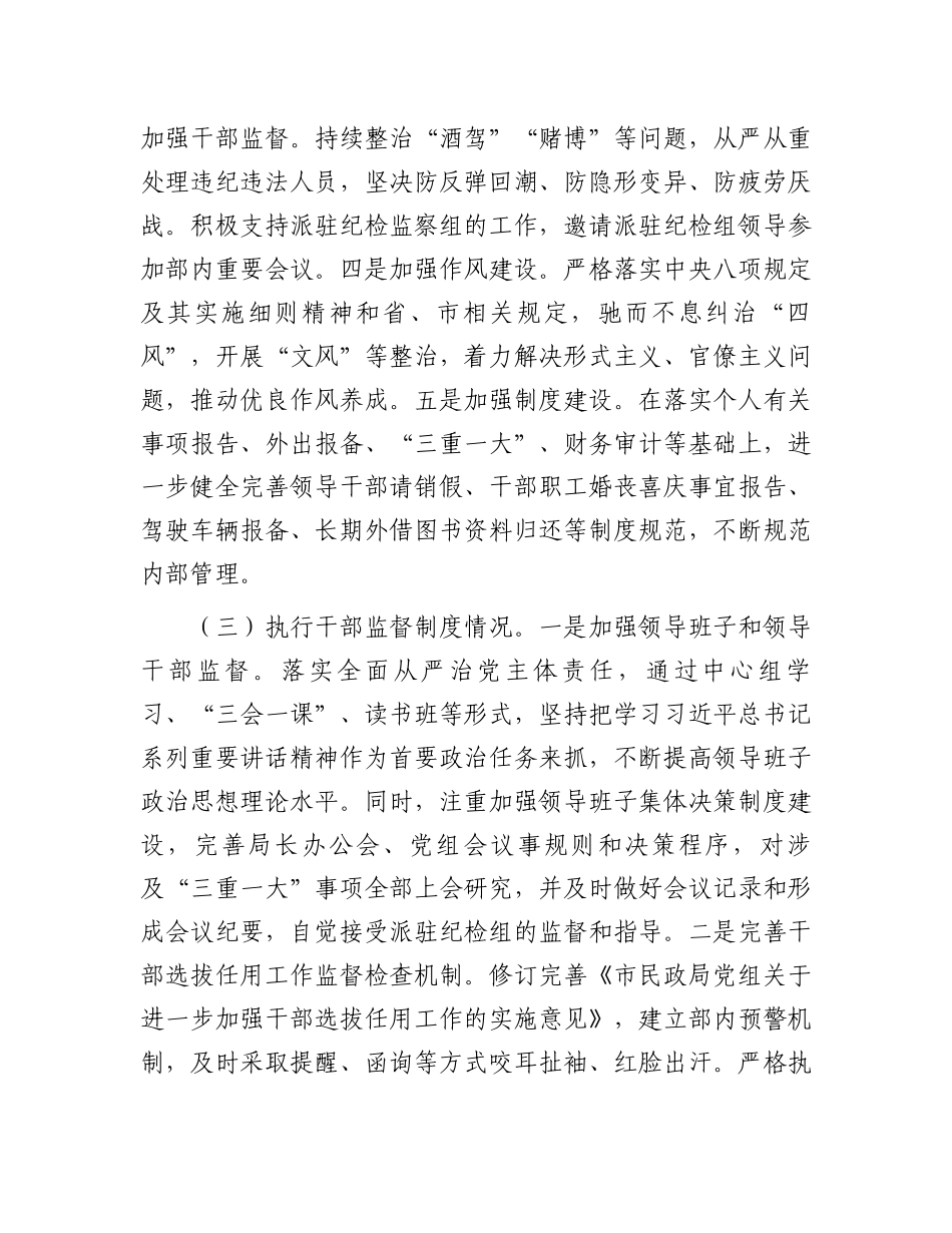 市委2024年选人用人巡察整改工作情况汇报_第2页