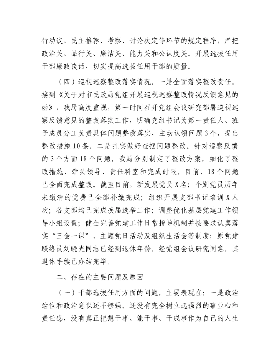市委2024年选人用人巡察整改工作情况汇报_第3页