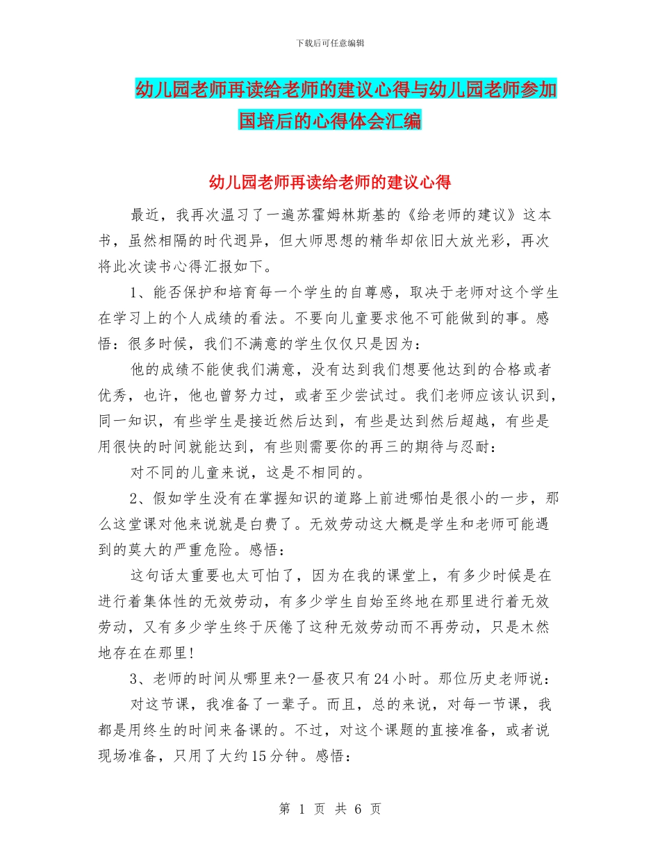 幼儿园教师再读给教师的建议心得与幼儿园教师参与国培后的心得体会汇编_第1页