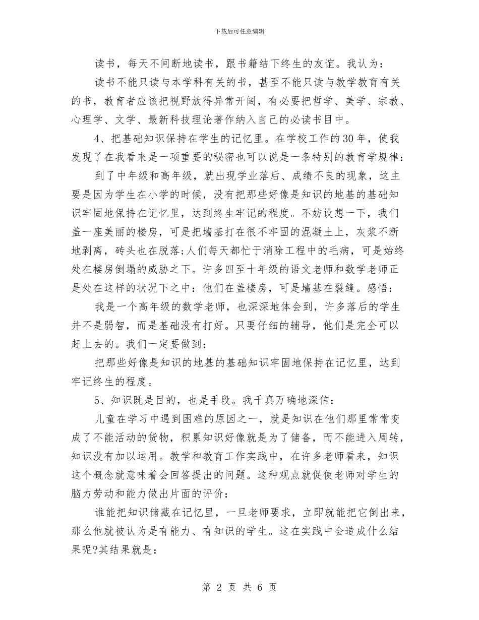 幼儿园教师再读给教师的建议心得与幼儿园教师参与国培后的心得体会汇编_第2页