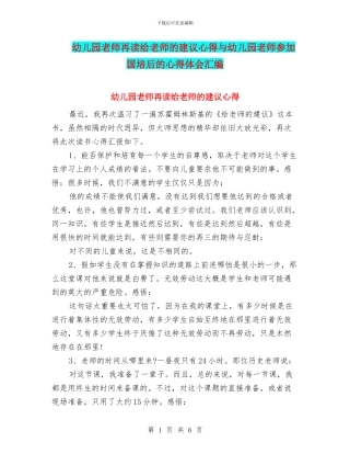 幼儿园教师再读给教师的建议心得与幼儿园教师参与国培后的心得体会汇编