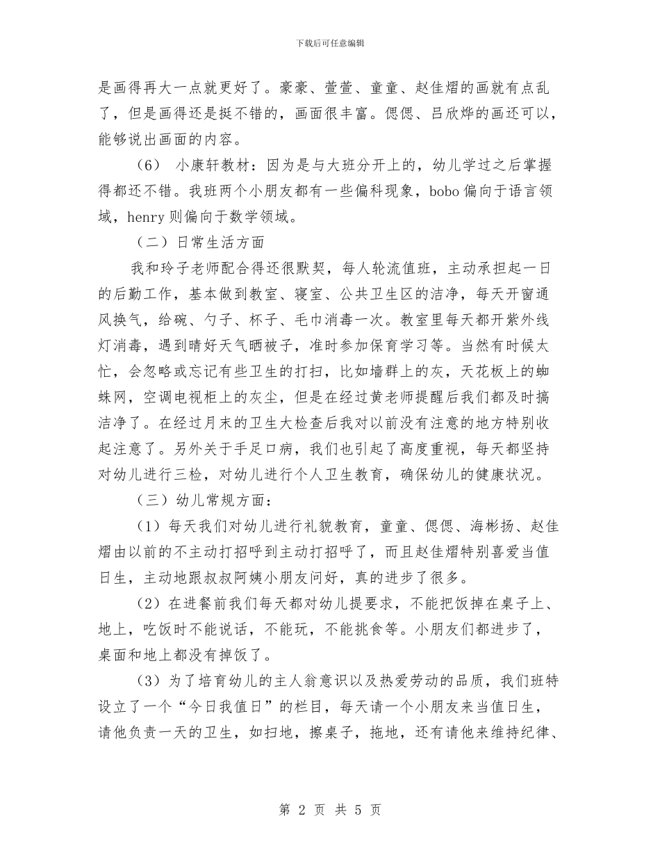 幼儿园教师十月份工作总结与幼儿园教师半年工作总结汇编_第2页