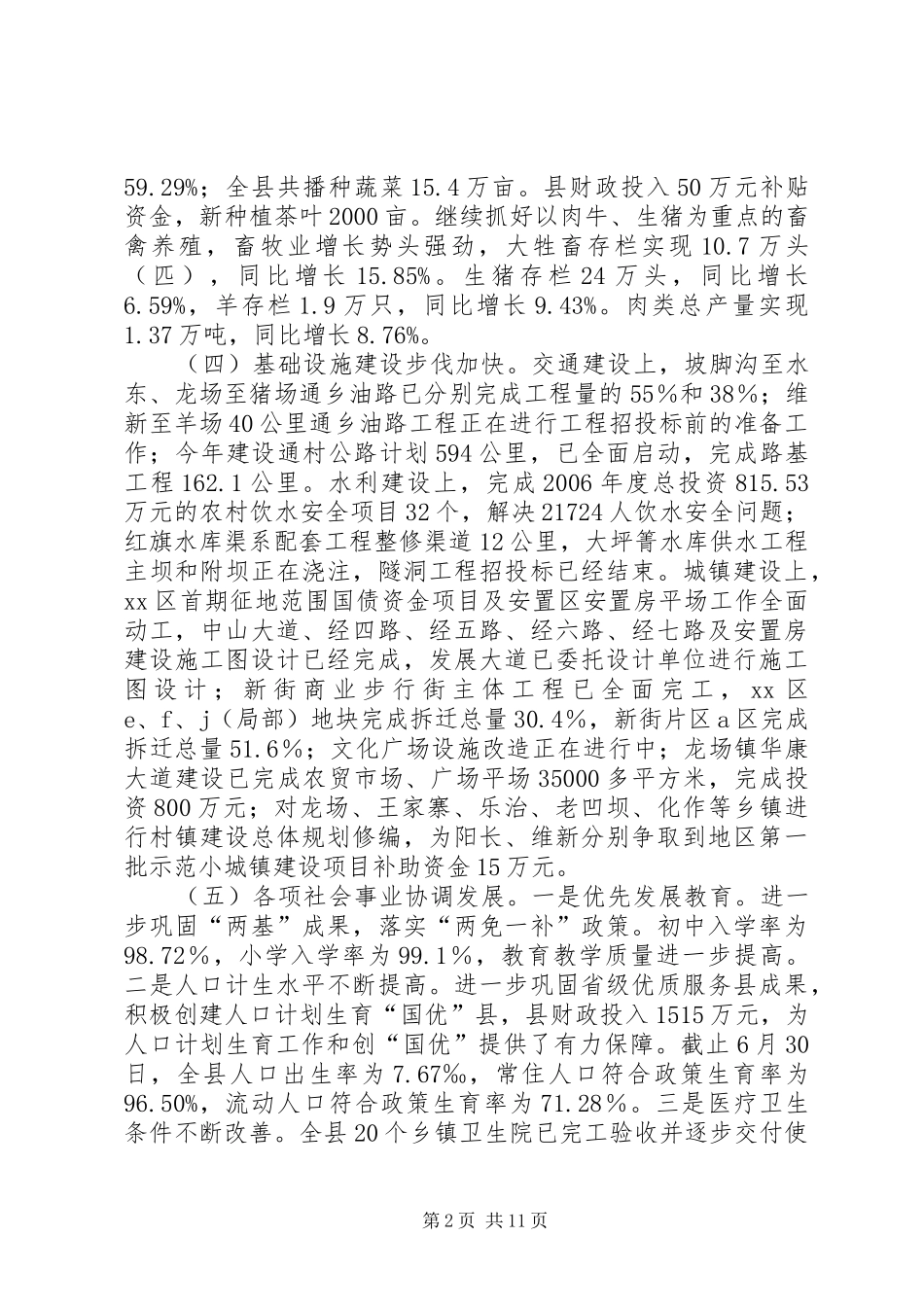 县长在全县半年工作会议上的讲话_第2页