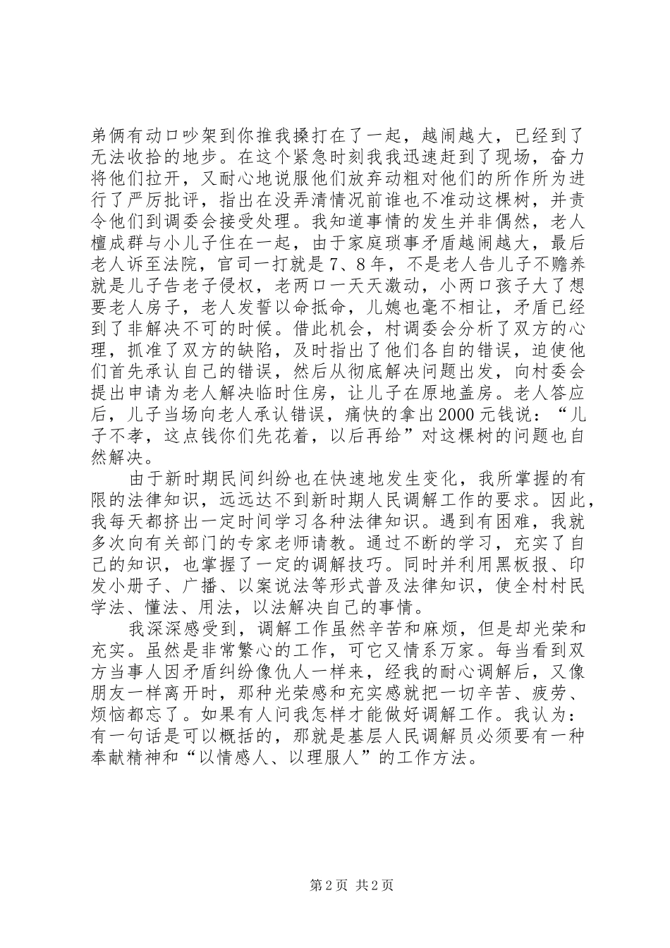 调解员先进事迹个人演讲稿_第2页