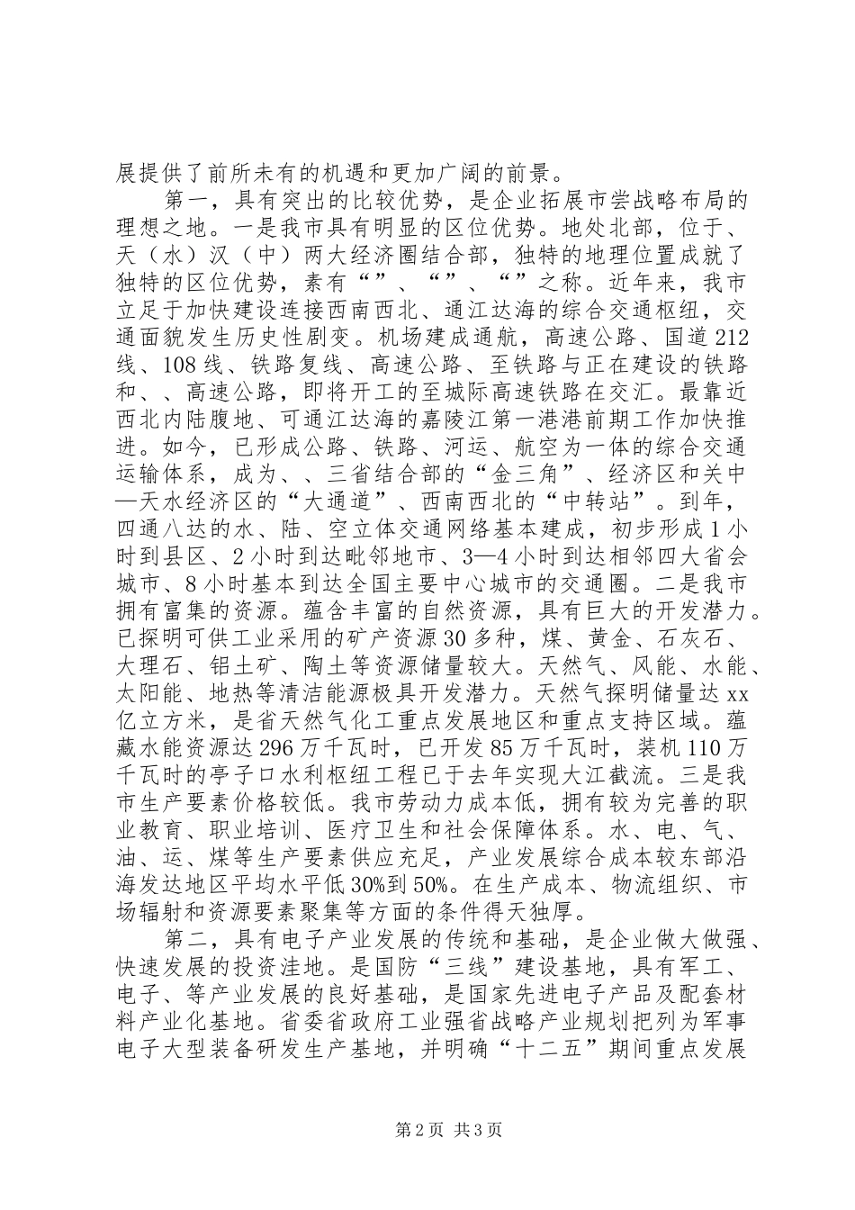 招商会领导致辞_第2页