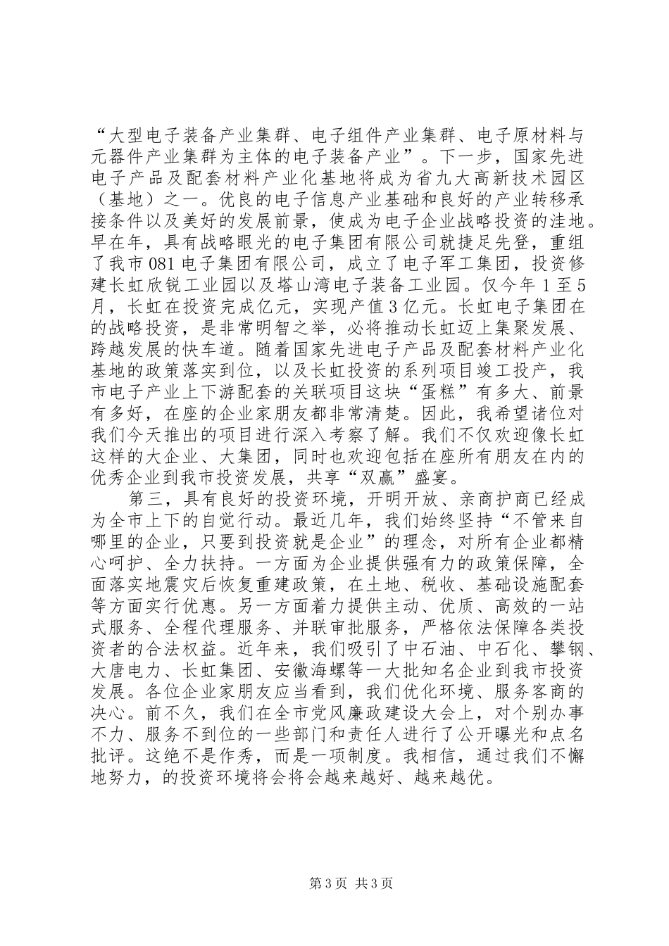 招商会领导致辞_第3页