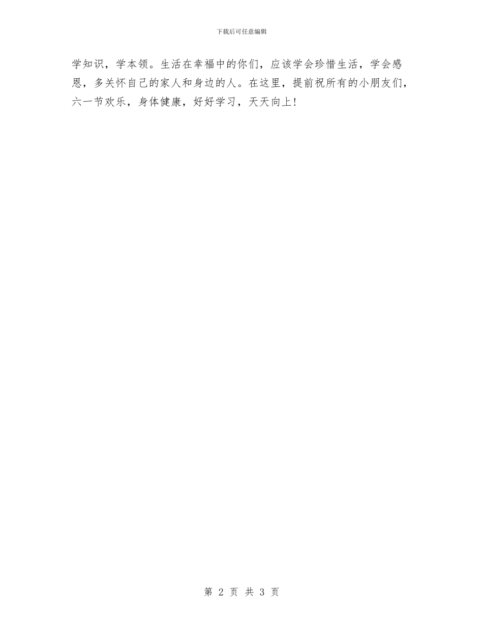 幼儿园教师升旗仪式演讲稿与幼儿园教师参加名师送教培训心得汇编_第2页