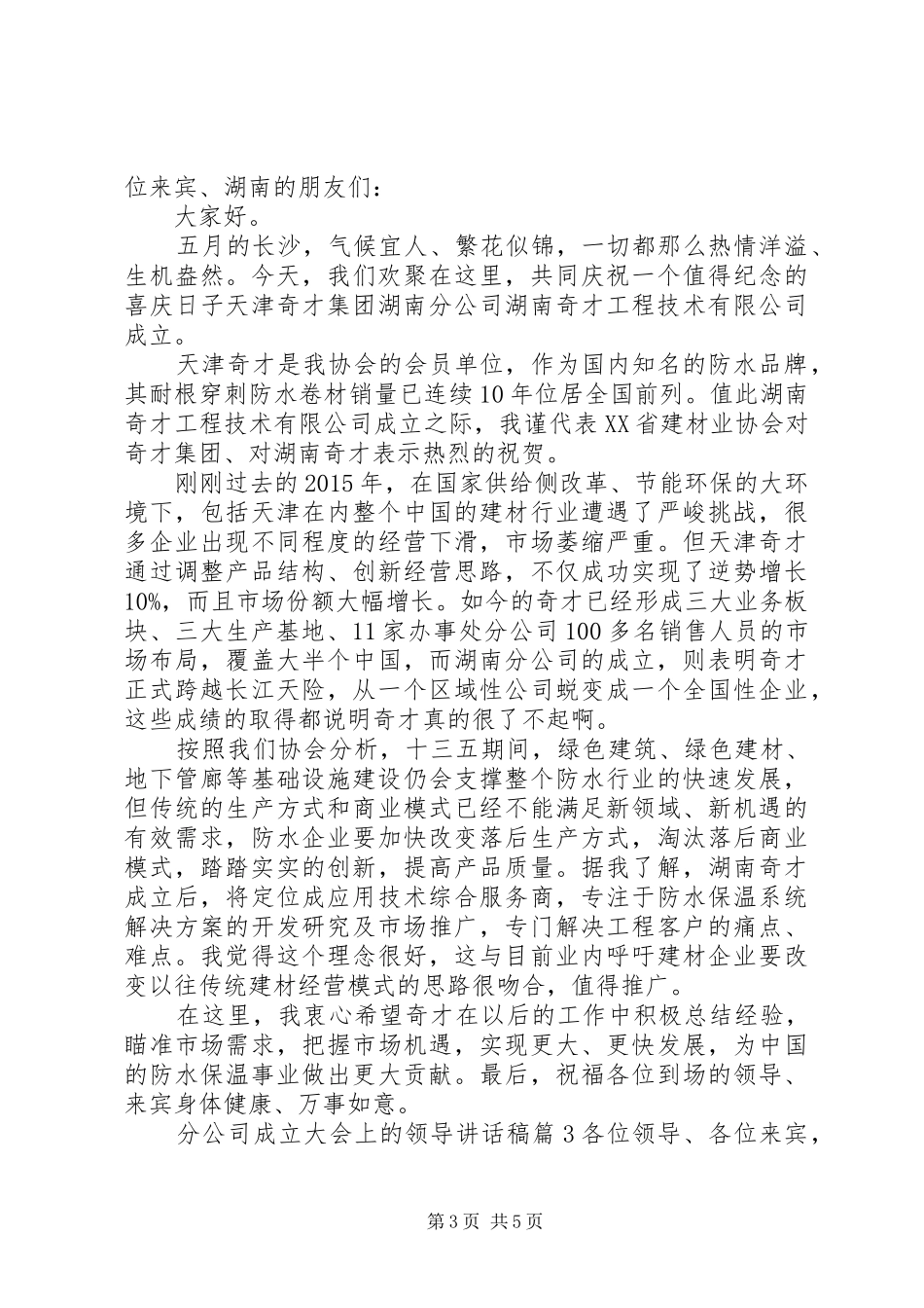 分公司成立大会上的领导讲话稿_第3页