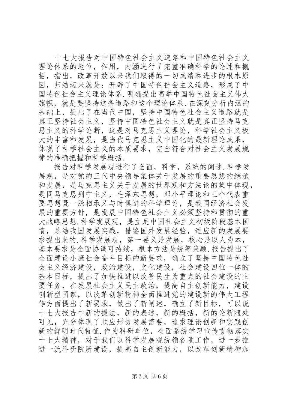 在学习宣传贯彻党的十九大精神动员部署上的讲话_第2页
